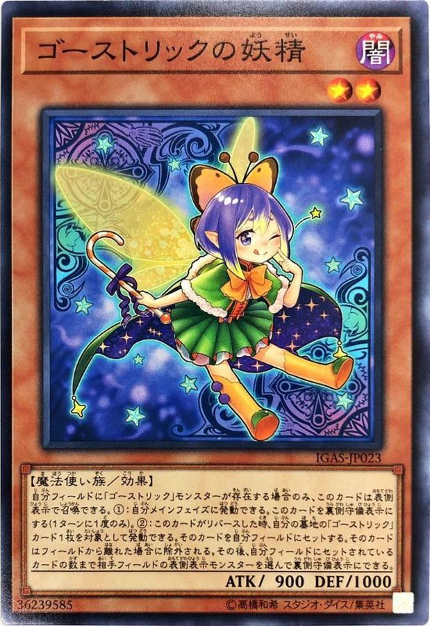 Yugioh IGAS-JP023 Ghostrick Fairy | Normal
