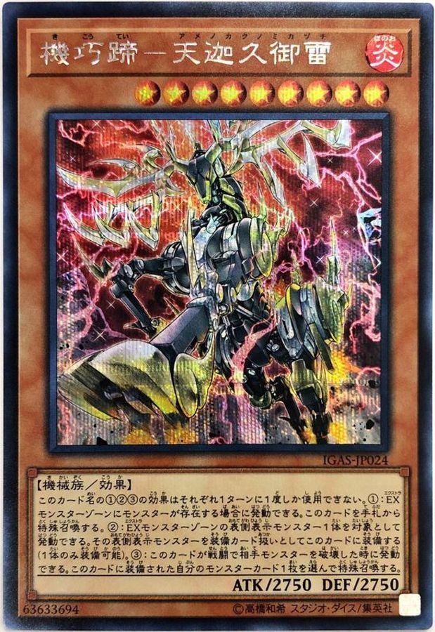 Yugioh IGAS-JP024 Gizmek Kaku the Supreme Shining Sky Stag | Secret