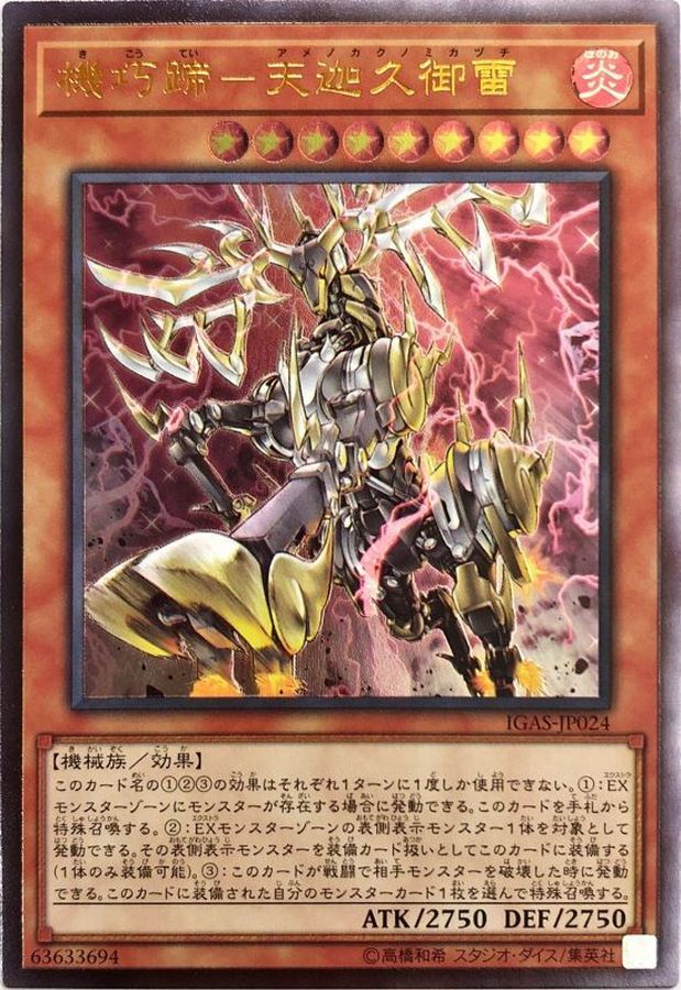 Yugioh IGAS-JP024 Gizmek Kaku the Supreme Shining Sky Stag | Ultimate