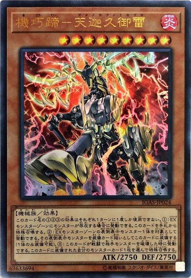 Yugioh IGAS-JP024 Gizmek Kaku the Supreme Shining Sky Stag | Ultra