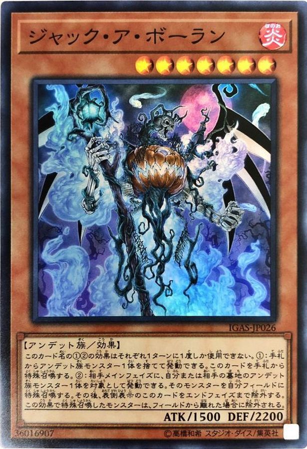 Yugioh IGAS-JP026 Jack o Bolan | Super