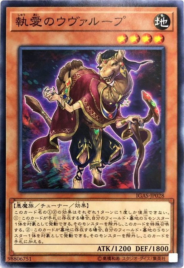 Yugioh IGAS-JP028 Obsessive Uvualoop | Normal
