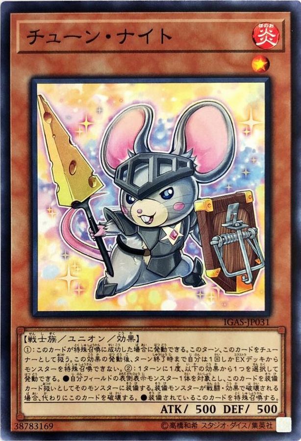 Yugioh IGAS-JP031 Squeaknight | Normal
