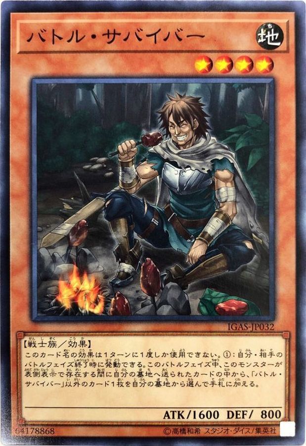 Yugioh IGAS-JP032 Battle Survivor | Normal