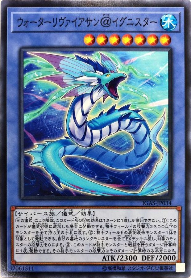 Yugioh IGAS-JP034 Water Leviathan Ignister | Normal