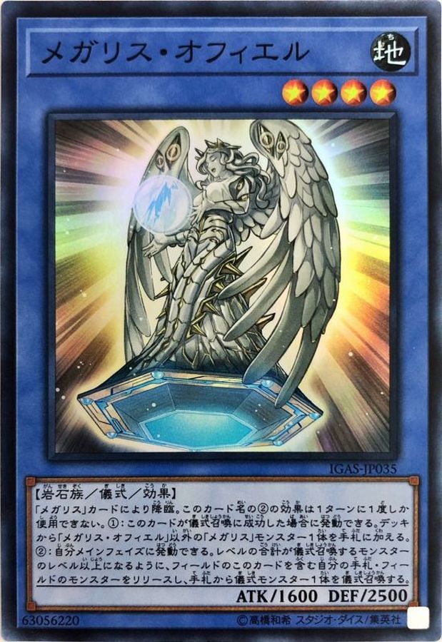 Yugioh IGAS-JP035 Megalith Ophiel | Super