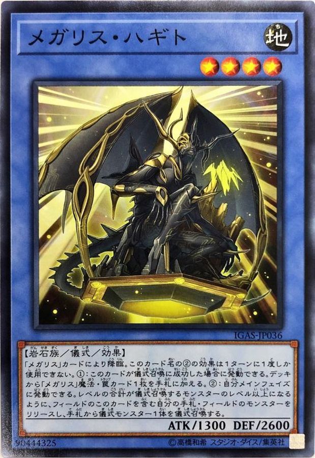Yugioh IGAS-JP036 Megalith Hagith | Normal