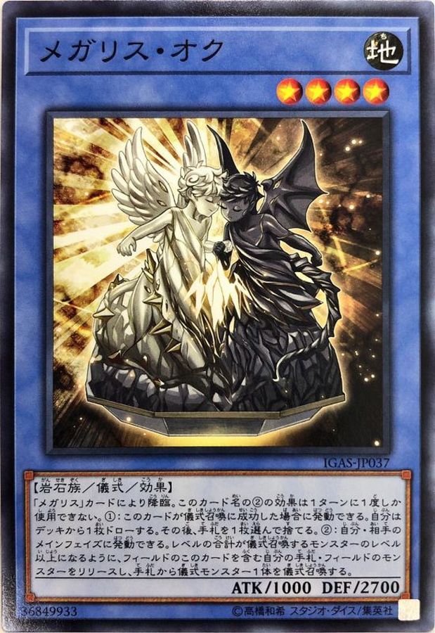 Yugioh IGAS-JP037 Megalith Och | Normal