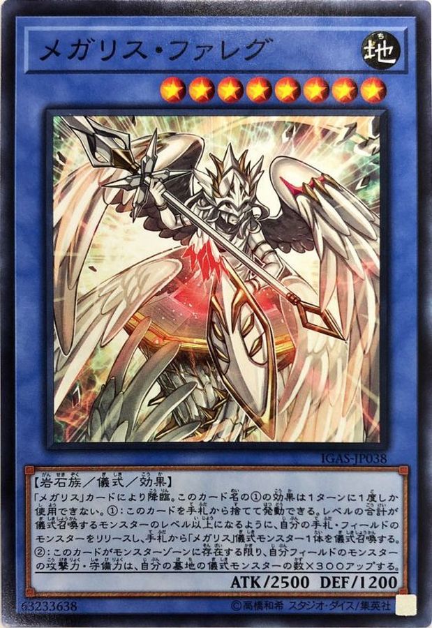 Yugioh IGAS-JP038 Megalith Phaleg | Normal