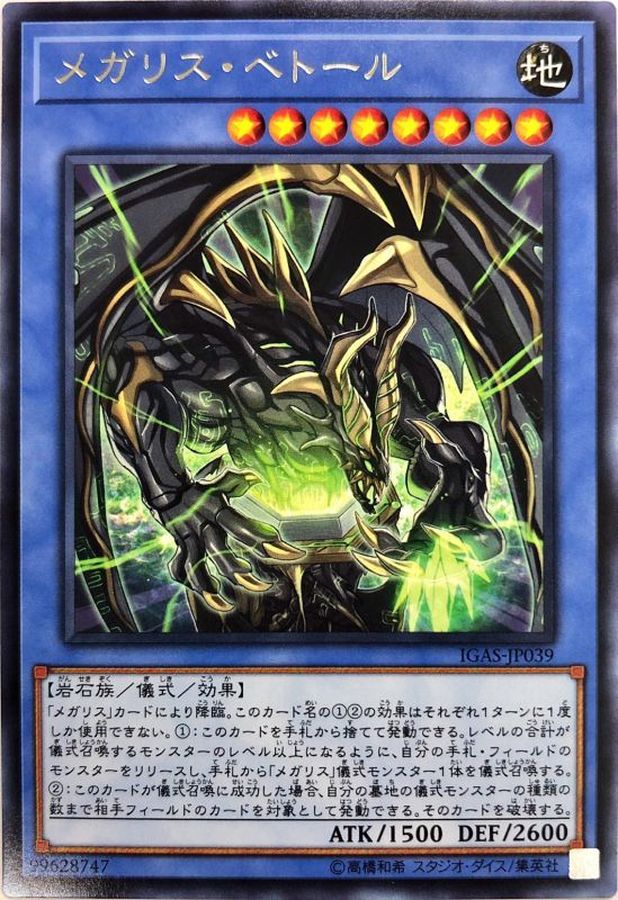 Yugioh IGAS-JP039 Megalith Bethor | Rare