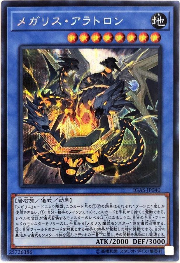 Yugioh IGAS-JP040 Megalith Aratron | Secret