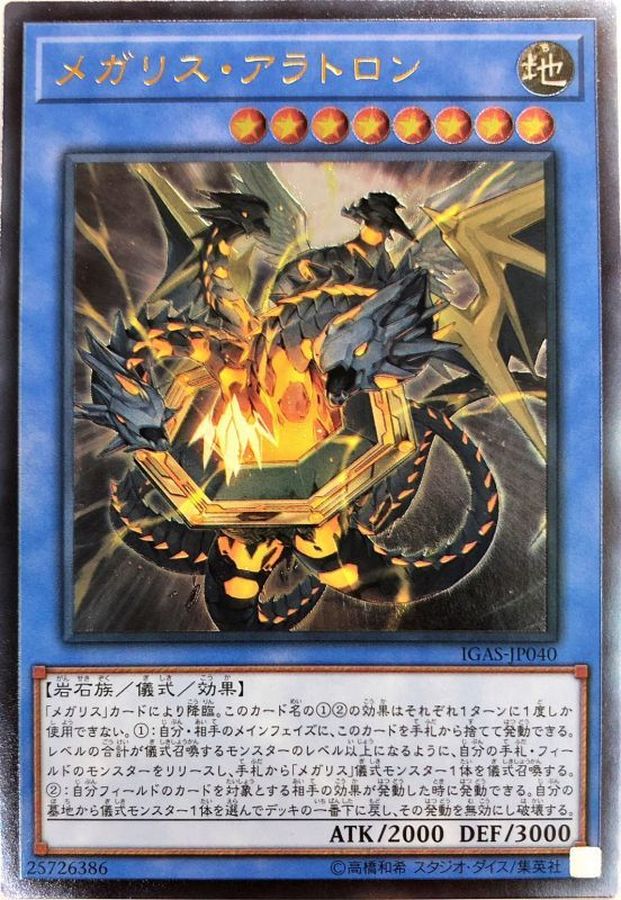 Yugioh IGAS-JP040 Megalith Aratron | Ultimate