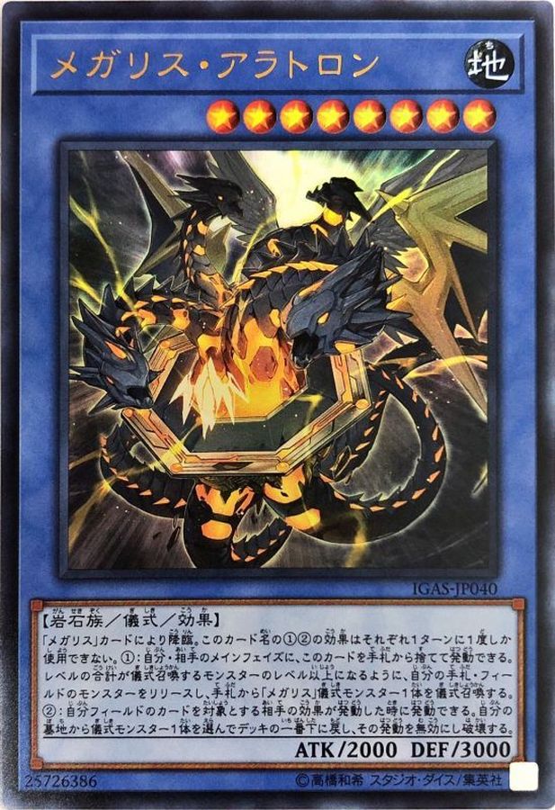 Yugioh IGAS-JP040 Megalith Aratron | Ultra