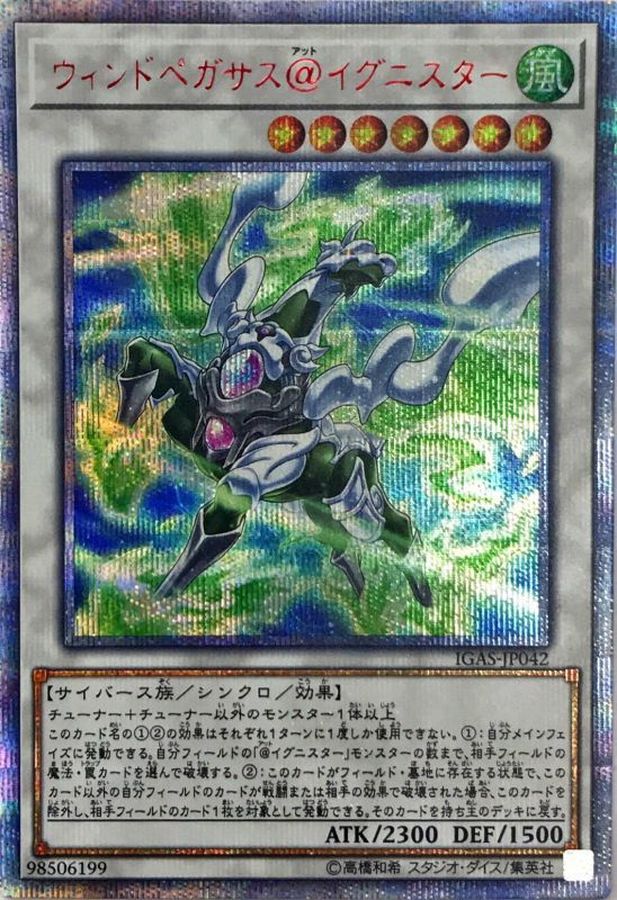 Yugioh IGAS-JP042 Wind Pegasus Ignister | 20th
