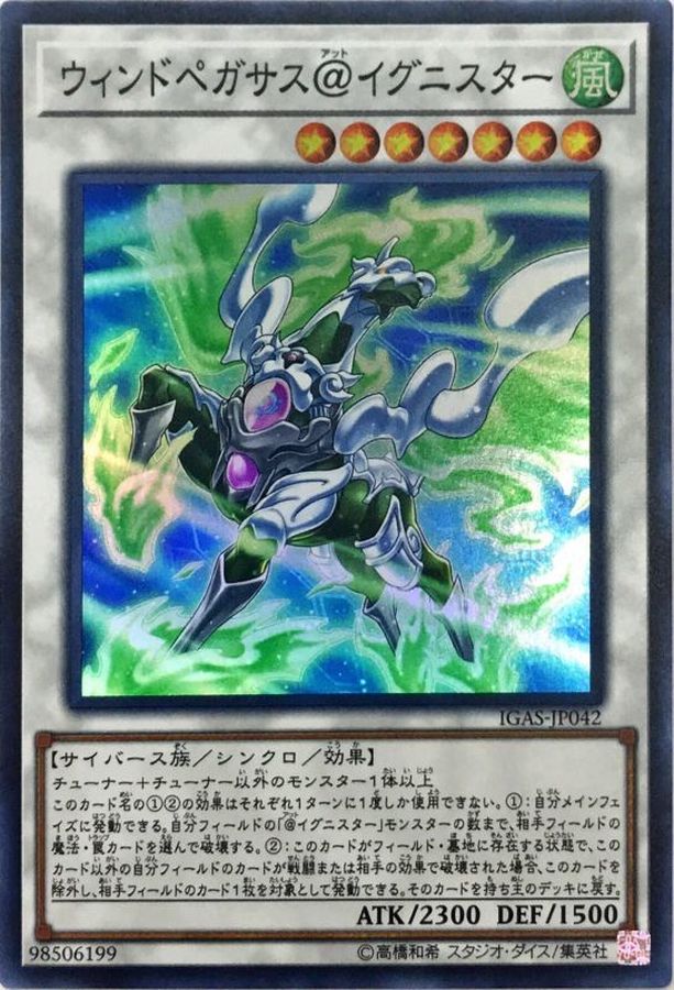 Yugioh IGAS-JP042 Wind Pegasus Ignister | Super