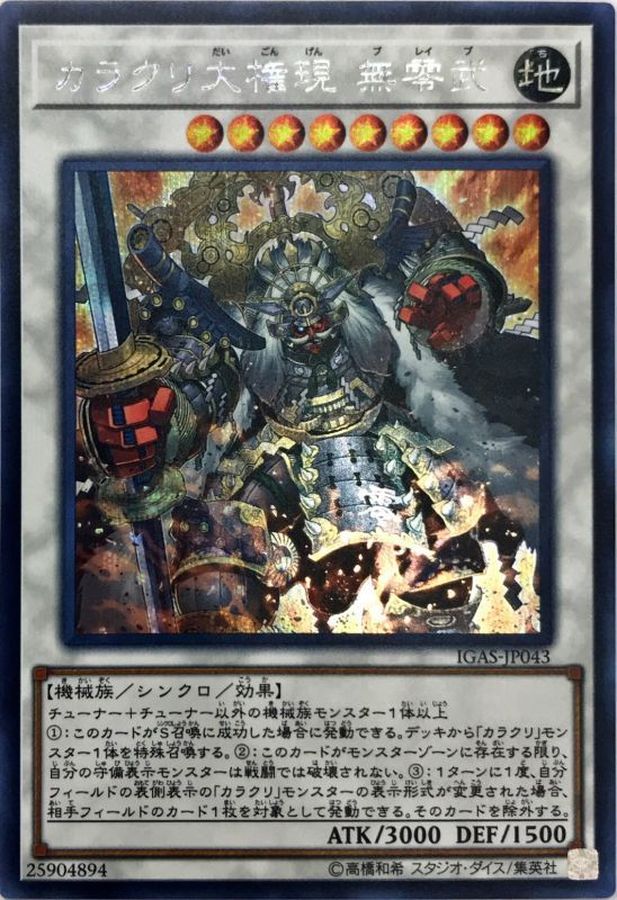 Yugioh IGAS-JP043 Karakuri Super Shogun mdl 00N Bureibu | Secret