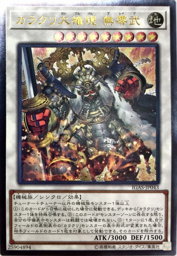 Yugioh IGAS-JP043 Karakuri Super Shogun mdl 00N Bureibu | Ultimate