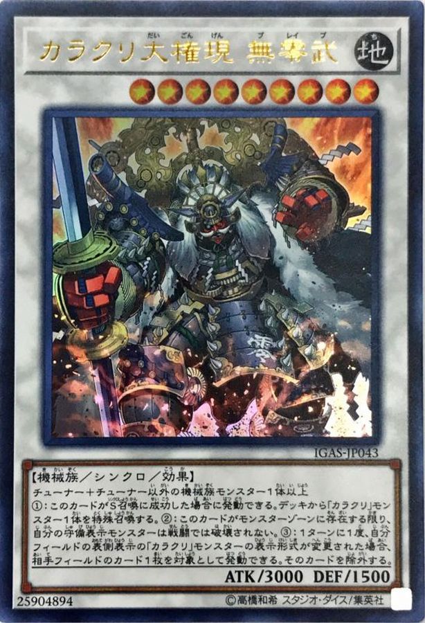 Yugioh IGAS-JP043 Karakuri Super Shogun mdl 00N Bureibu | Ultra