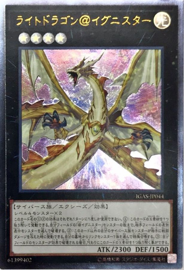 Yugioh IGAS-JP044 Light Dragon Ignister | Ultimate