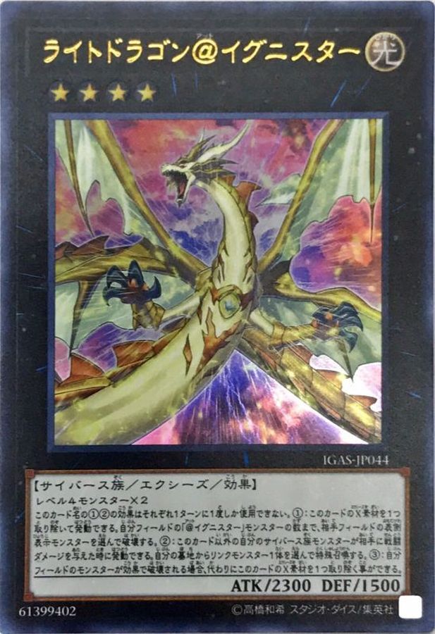 Yugioh IGAS-JP044 Light Dragon Ignister | Ultra