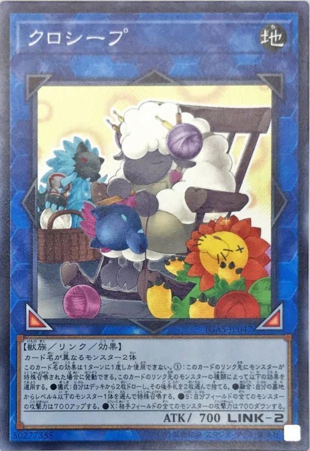 Yugioh IGAS-JP047 Cross Sheep | Normal