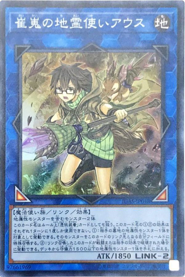 Yugioh IGAS-JP048 Aussa the Earth Charmer Immovable | Super