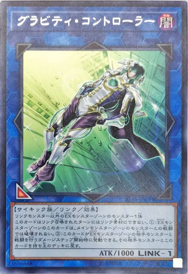 Yugioh IGAS-JP049 Gravity Controller | Rare