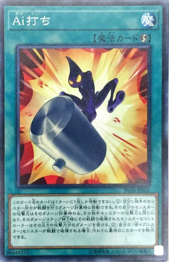 Yugioh IGAS-JP051 TA I Strike | Normal
