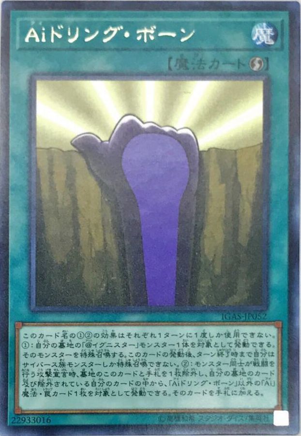 Yugioh IGAS-JP052 A I dle Reborn | Rare