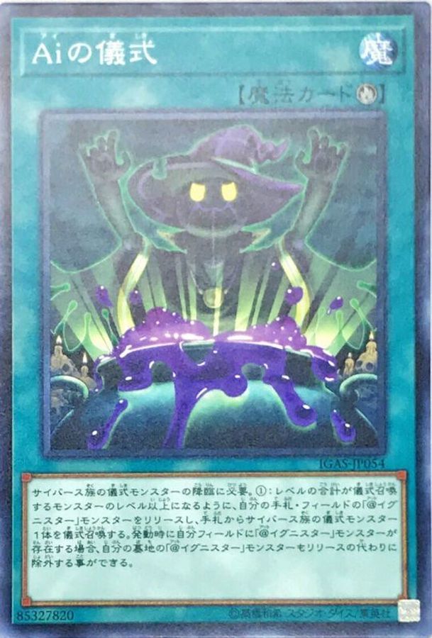 Yugioh IGAS-JP054 A I 's Ritual | Normal