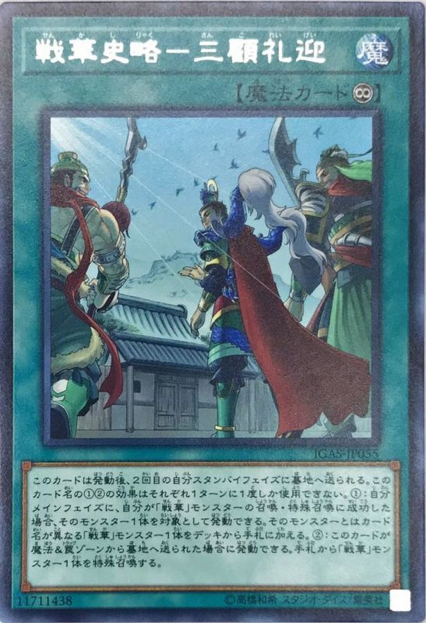 Yugioh IGAS-JP055 Ancient Warriors Saga Three Visits | Rare