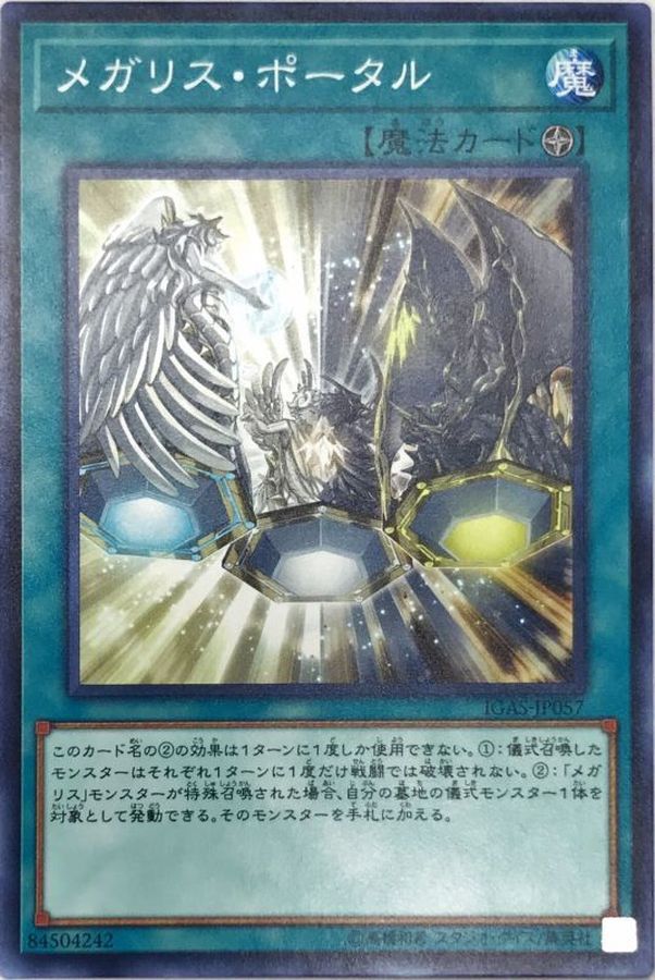 Yugioh IGAS-JP057 Megalith Portal | Normal