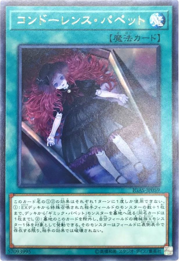 Yugioh IGAS-JP059 Condolence Puppet | Rare