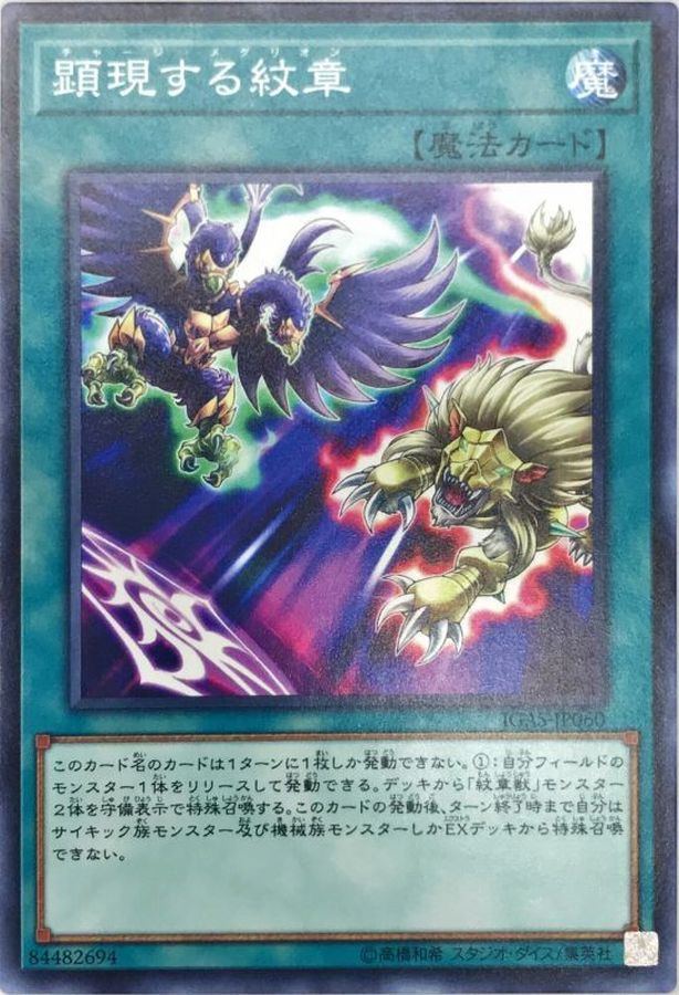 Yugioh IGAS-JP060 Charged Up Heraldry | Normal
