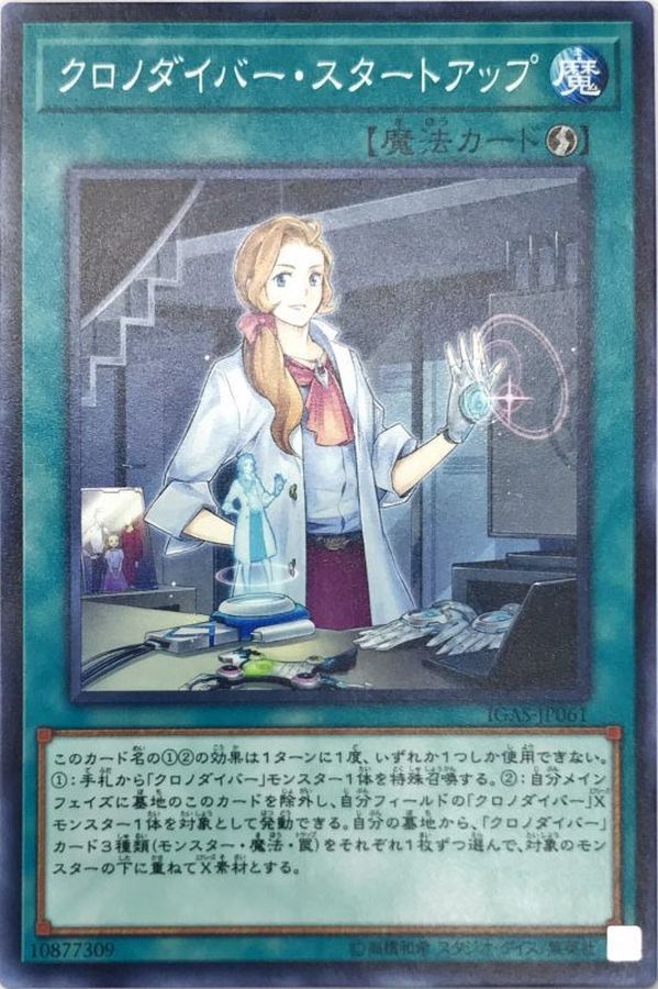 Yugioh IGAS-JP061 Time Thief Startup | Normal