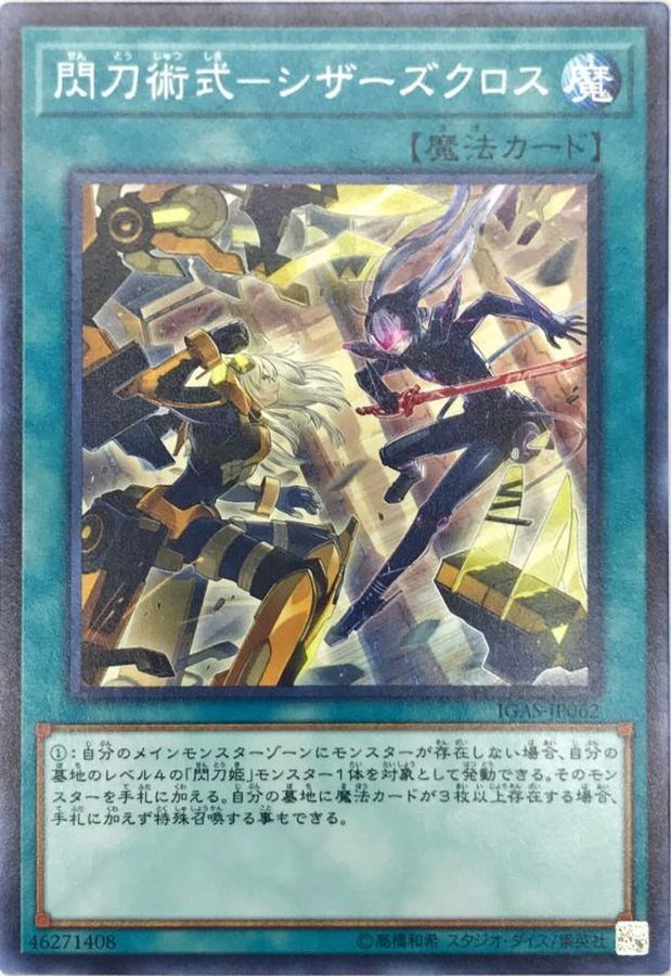Yugioh IGAS-JP062 Sky Striker Maneuver Scissors Cross | Normal