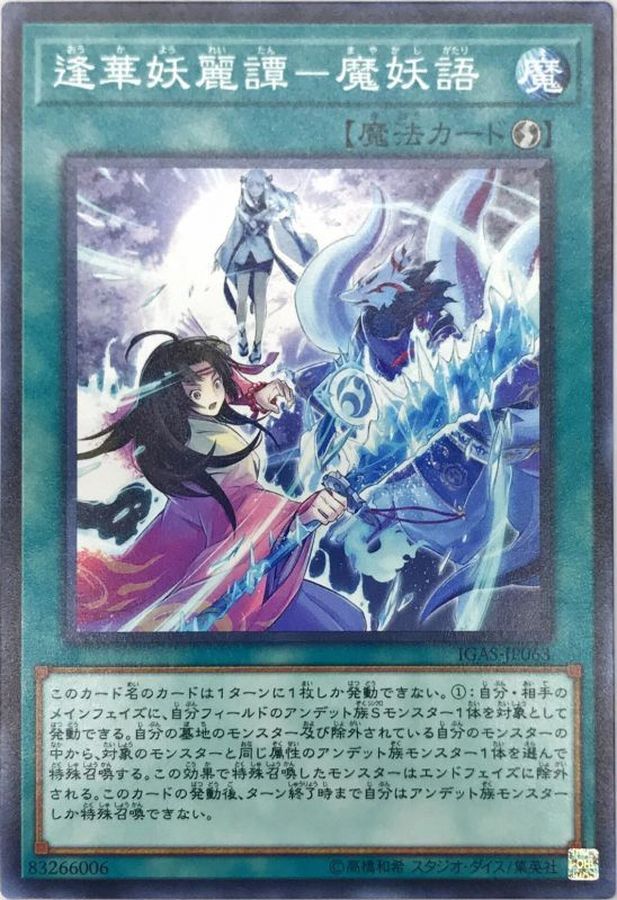 Yugioh IGAS-JP063 Ghost Meets Girl A Mayakashi's Manuscript | Normal