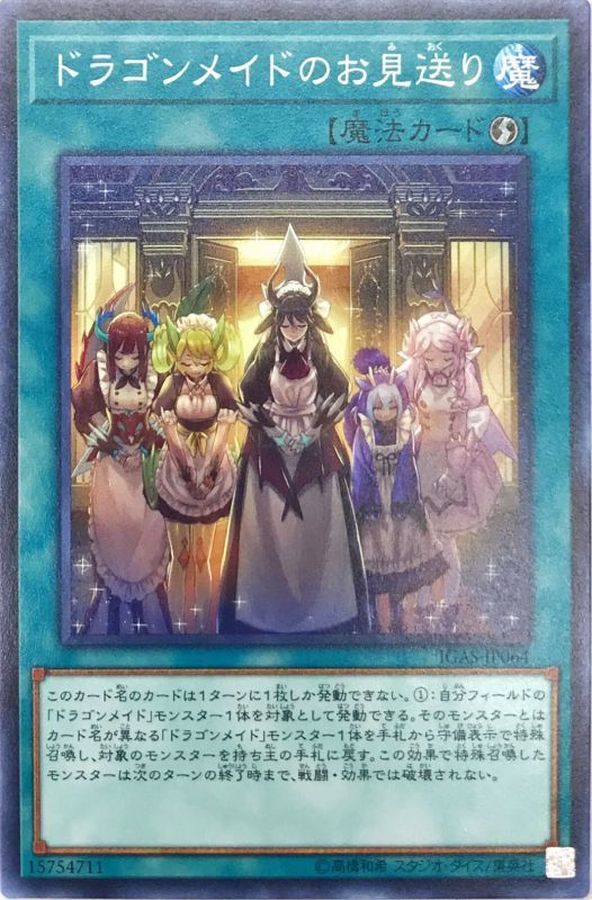 Yugioh IGAS-JP064 Dragonmaid Send Off | Normal