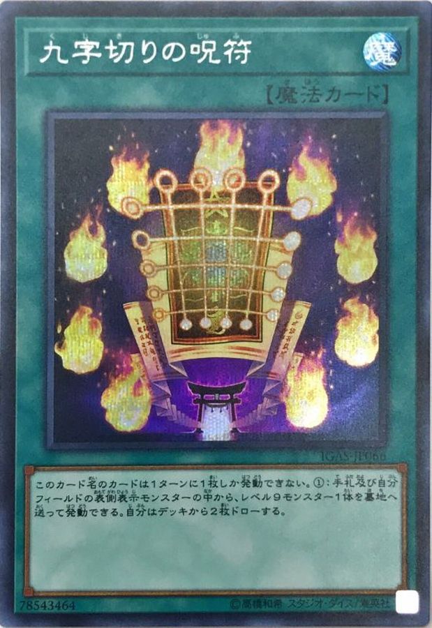 Yugioh IGAS-JP066 Kuji Kiri Curse | Secret