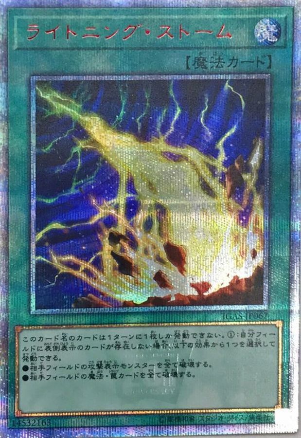 Yugioh IGAS-JP067 Lightning Storm | 20th