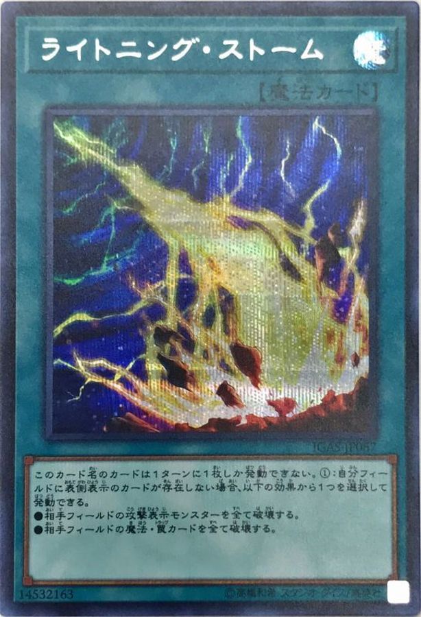 Yugioh IGAS-JP067 Lightning Storm | Secret