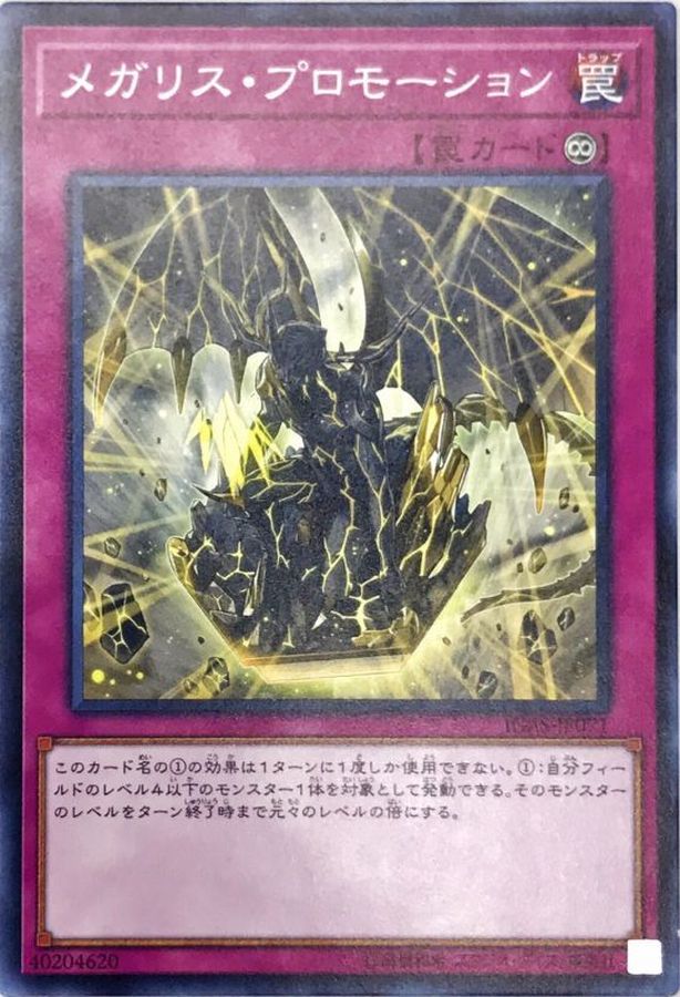 Yugioh IGAS-JP071 Megalith Promotion | Normal