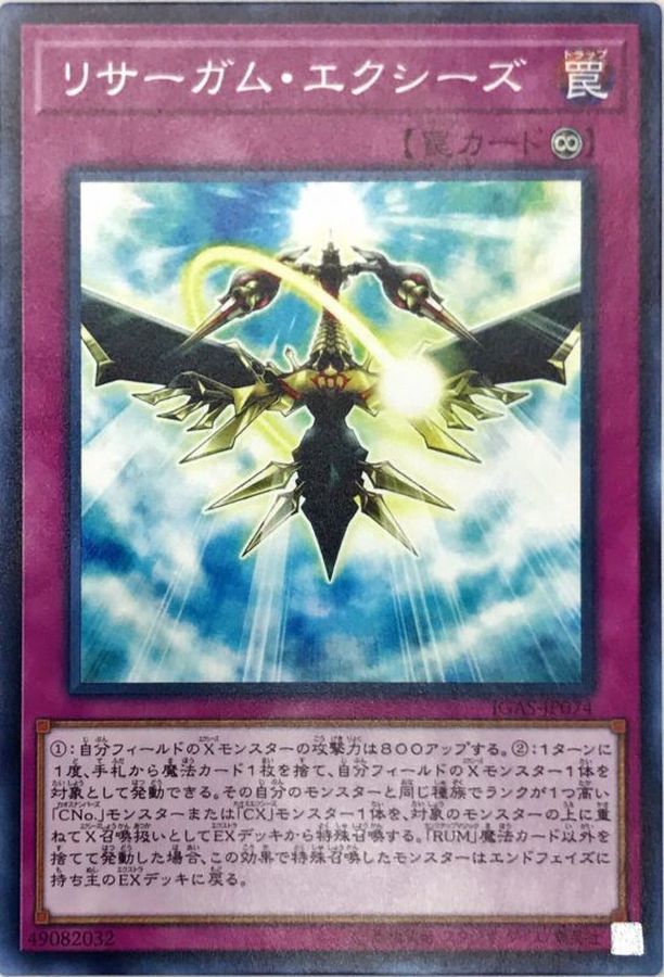 Yugioh IGAS-JP074 Resurgam Xyz | Normal