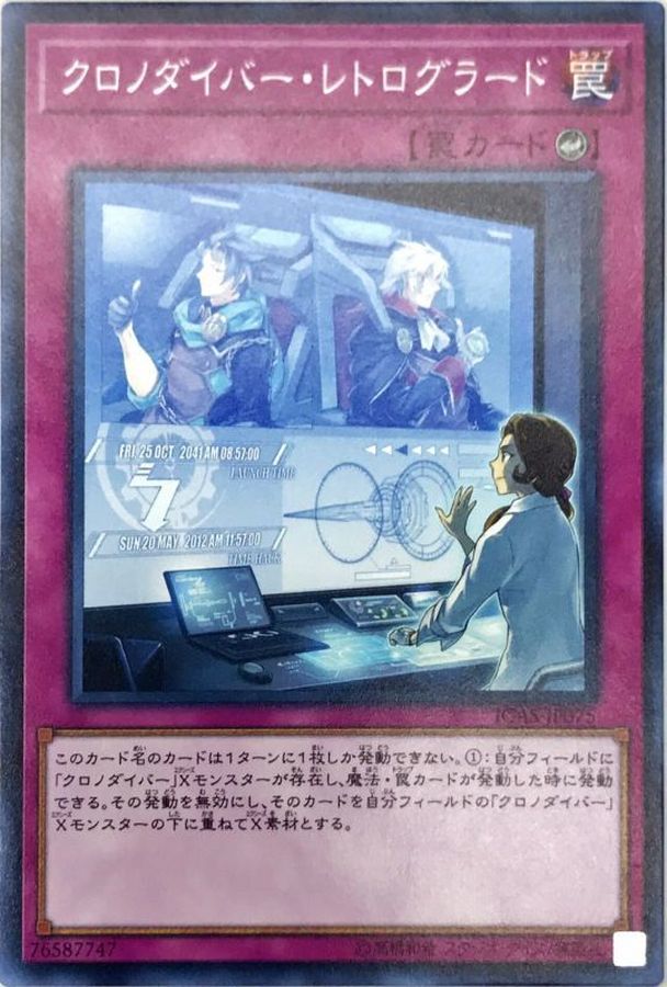 Yugioh IGAS-JP075 Time Thief Retrograde | Normal