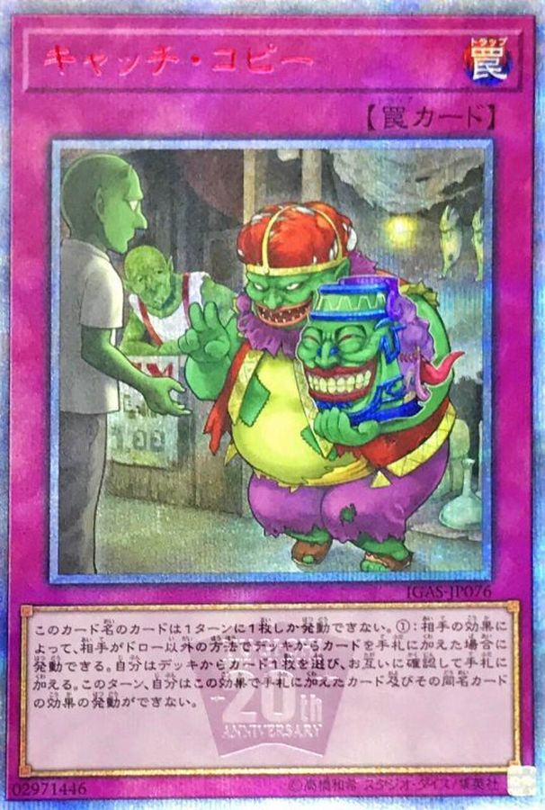 Yugioh IGAS-JP076 Sales Pitch | 20th