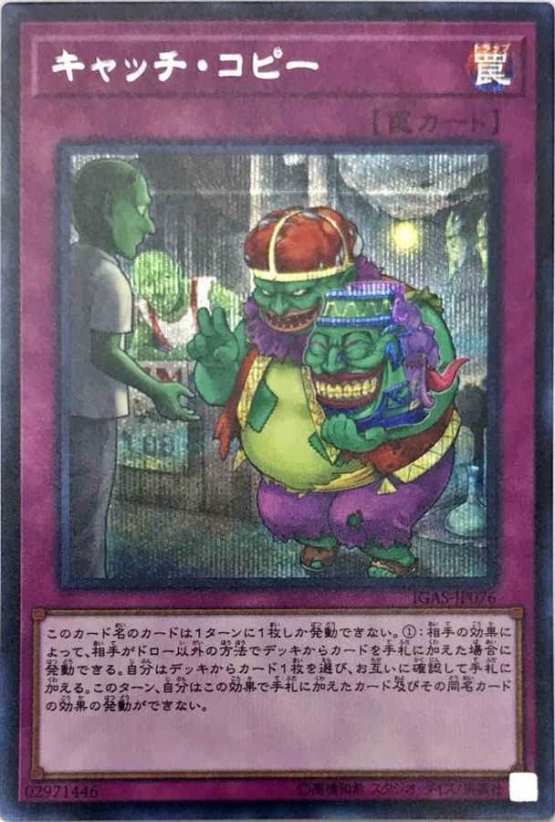 Yugioh IGAS-JP076 Sales Pitch | Secret
