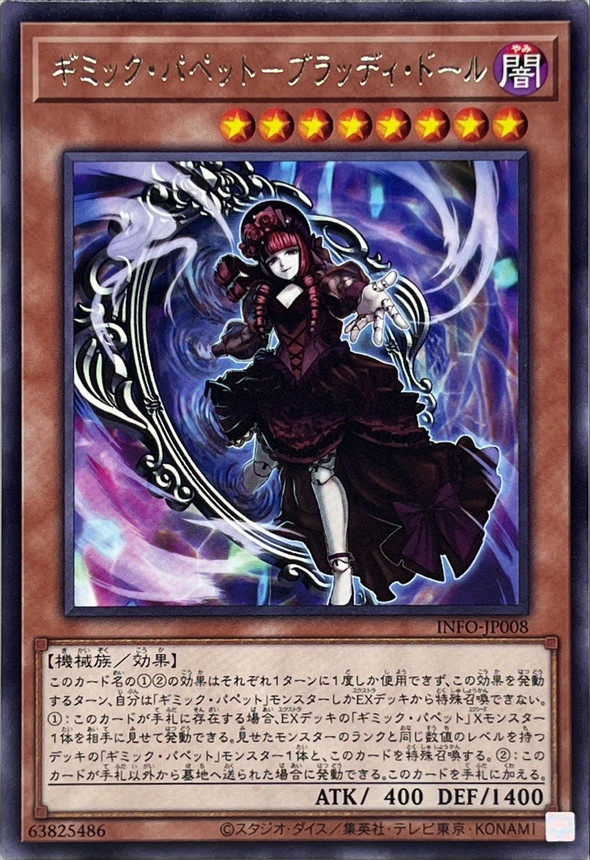 Yugioh INFO-JP008 Gimmick Puppet Rouge Doll | Rare