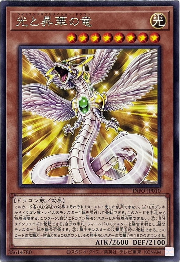 Yugioh INFO-JP010 Light End Sublimation Dragon | Rare