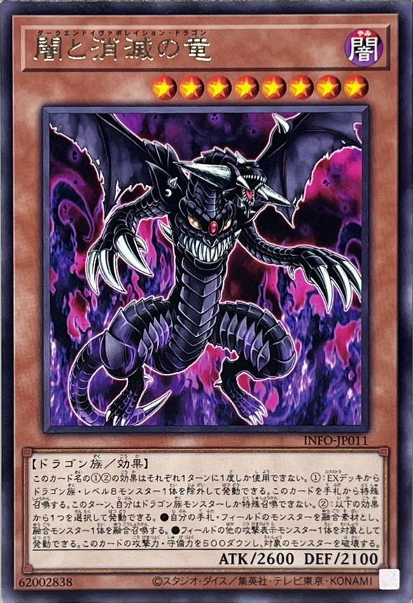 Yugioh INFO-JP011 Dark End Evaporation Dragon | Rare