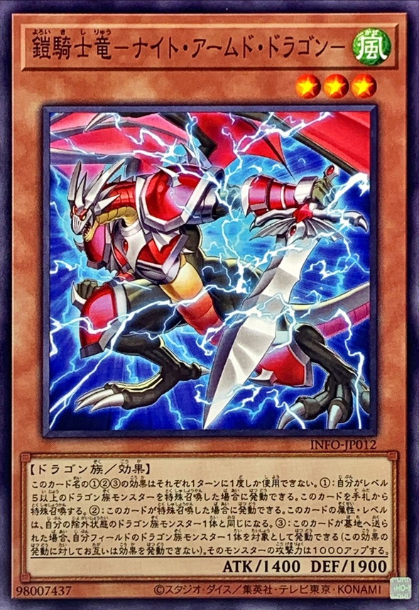 Yugioh INFO-JP012 Knight Armed Dragon the Armored Knight Dragon | Normal
